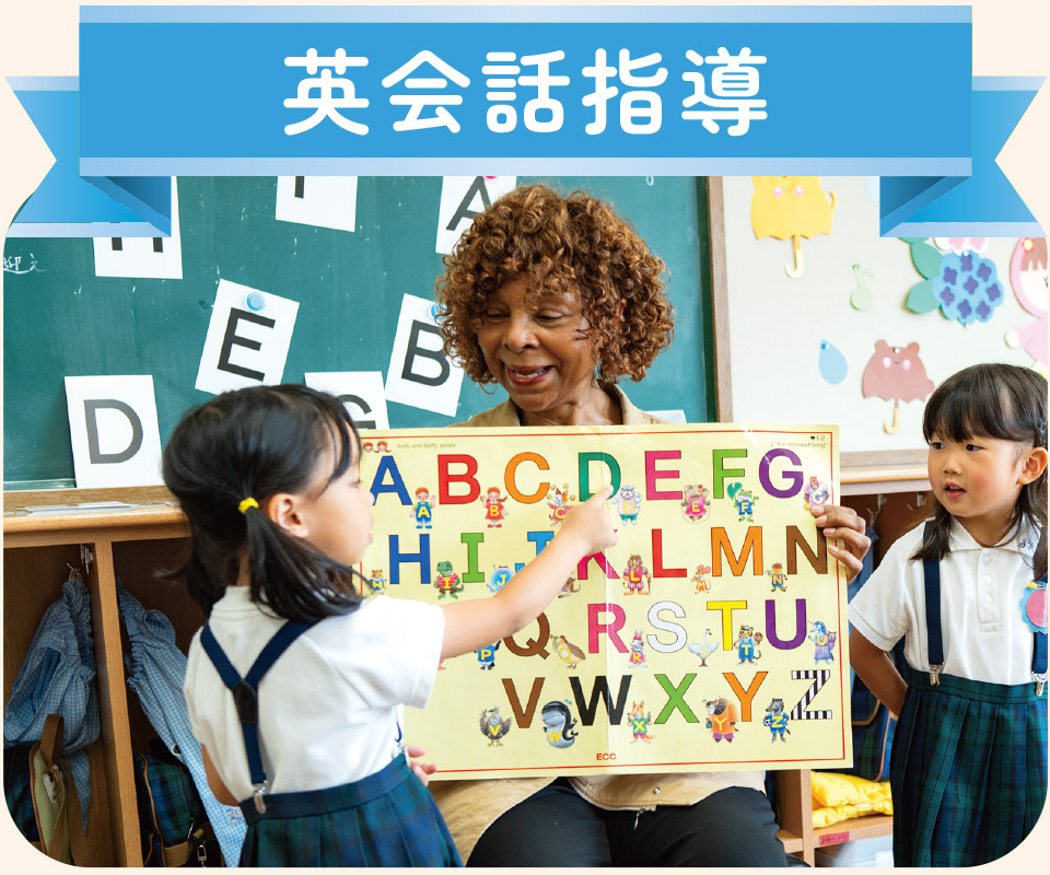 英会話指導