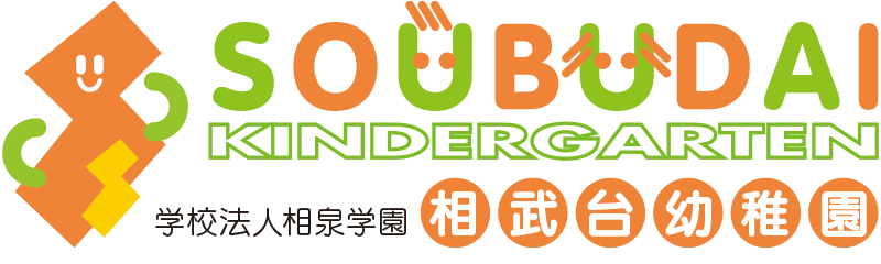 相武台幼稚園