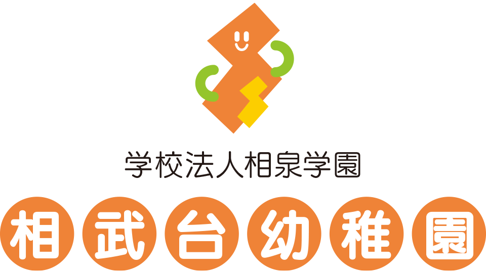 相武台幼稚園