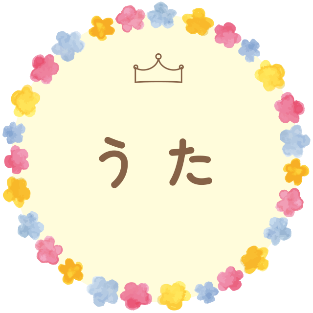 うた